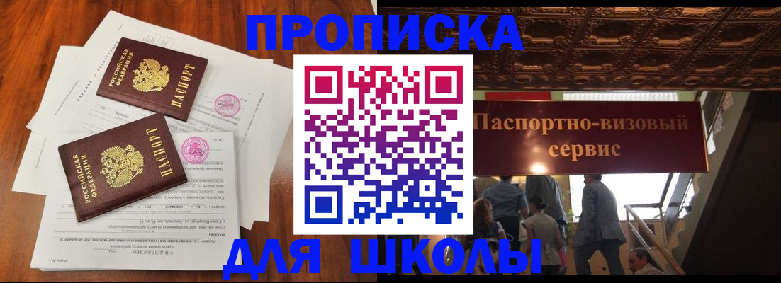 временная регистрация недорого в Шелехове