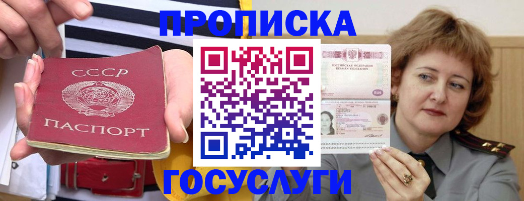 временная прописка в Шелехове