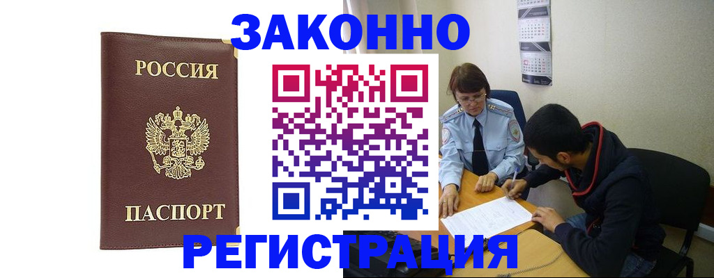 прописка законно в Шелехове