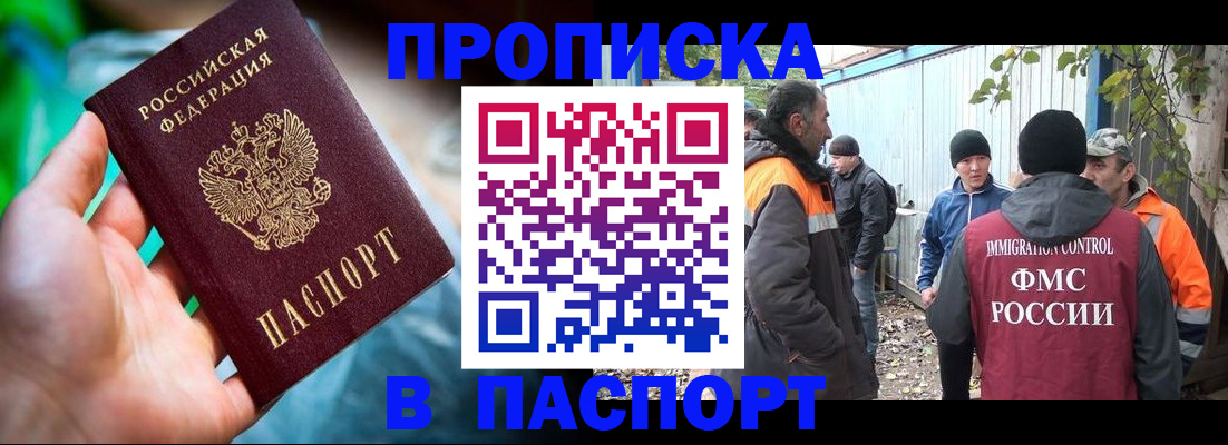 прописка регистрация в Шелехове