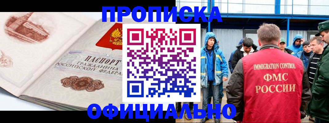 прописка в квартире в Шелехове